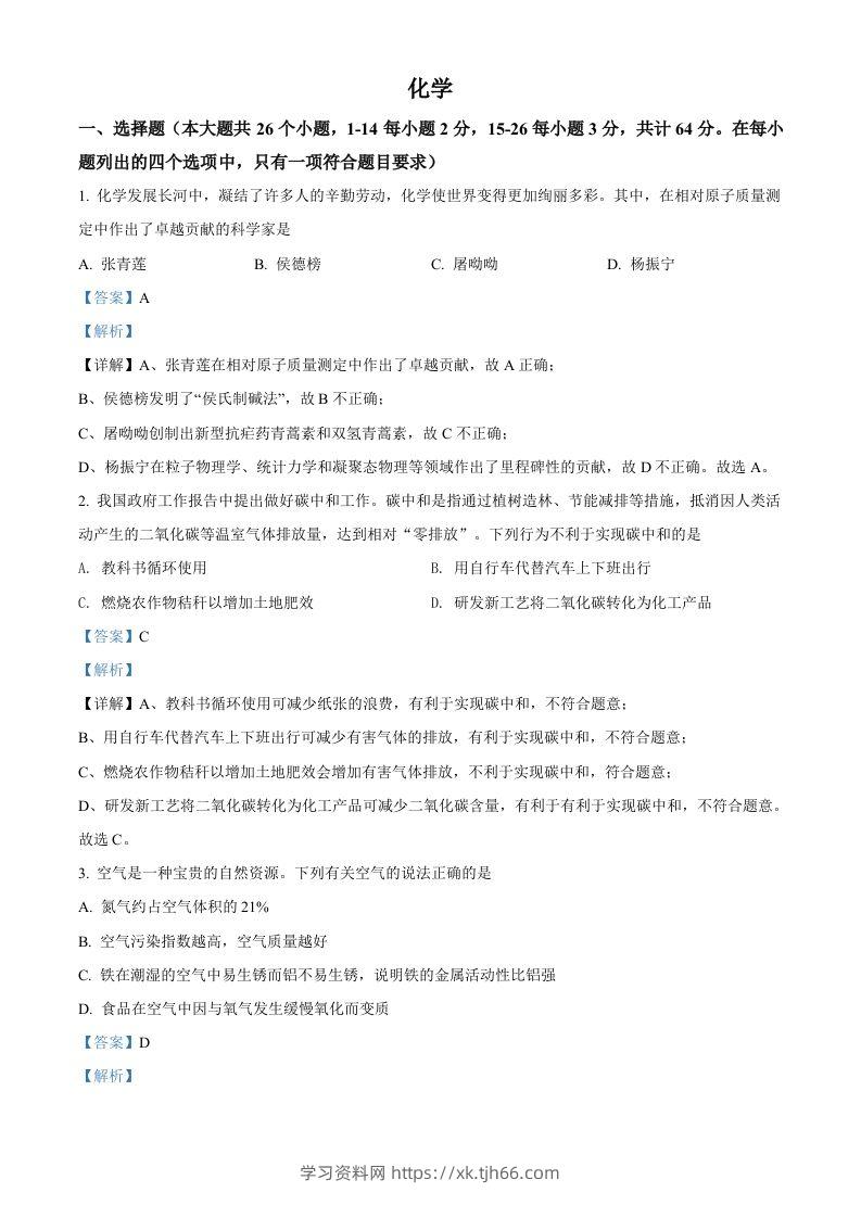 2022年四川省眉州市中考化学真题（含答案）(2)-学习资料站