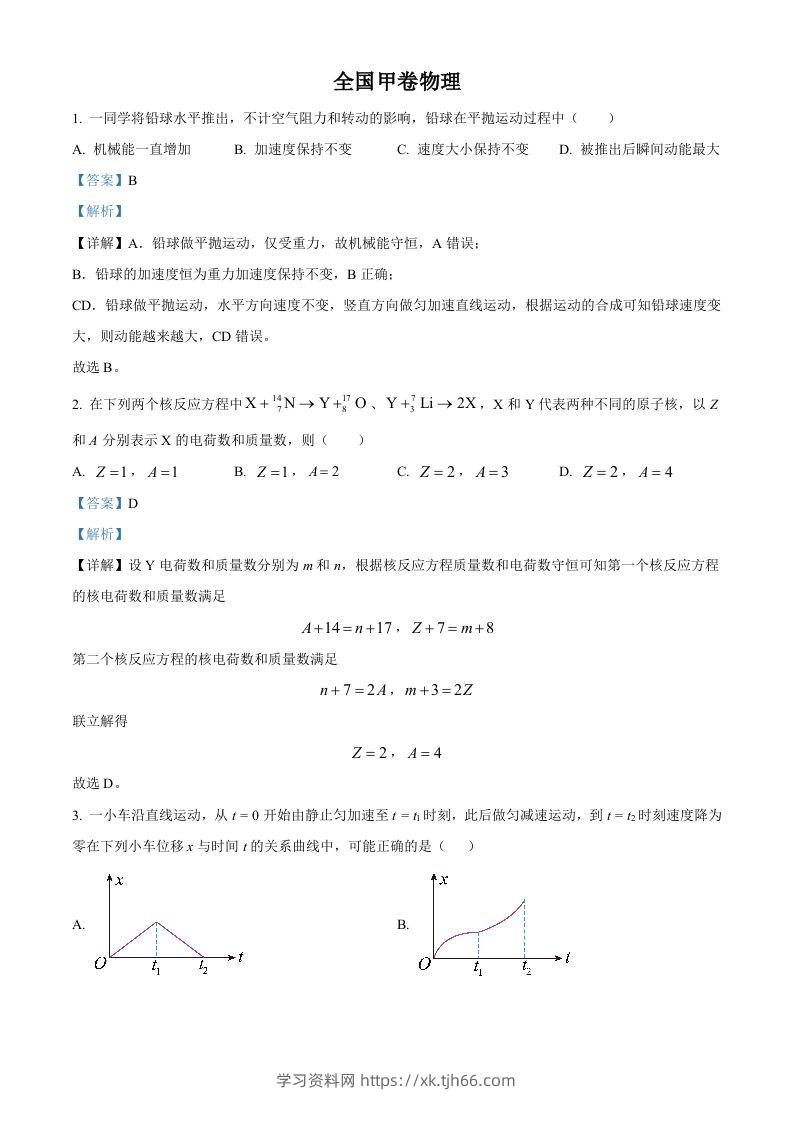 2023年高考物理试卷（全国甲卷）（含答案）-学习资料站