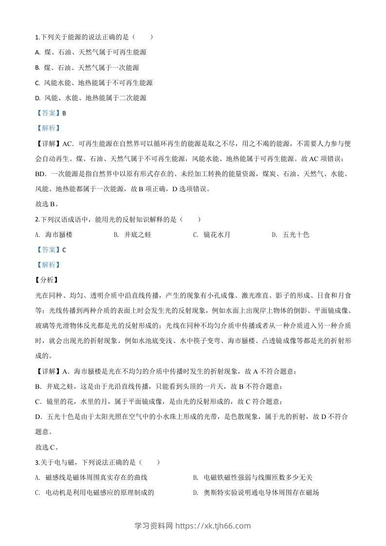 2020年湖北省荆州市中考物理试题（含答案）-学习资料站