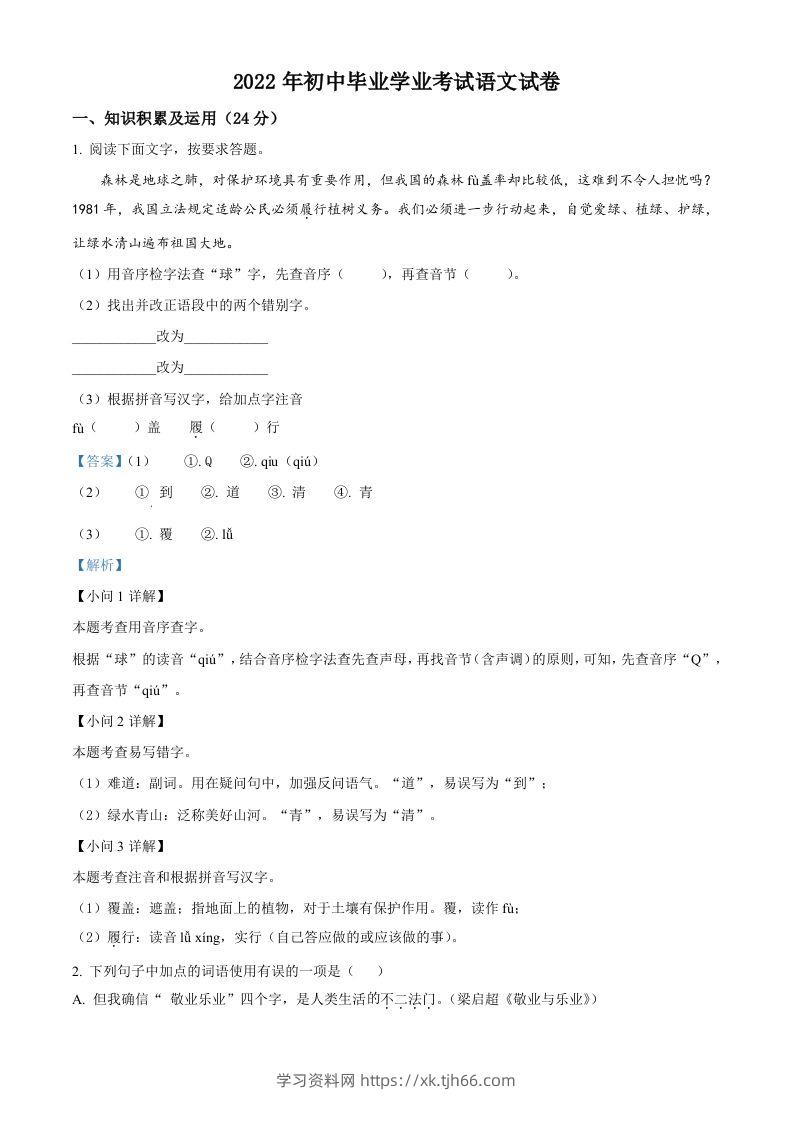 2022年黑龙江省牡丹江、鸡西地区朝鲜族学校中考语文真题（含答案）-学习资料站
