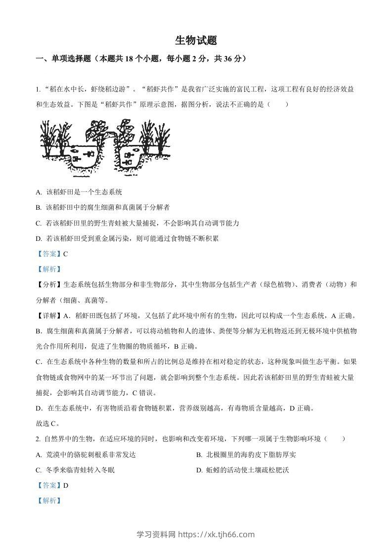2023年湖北省十堰市生物中考真题（含答案）-学习资料站