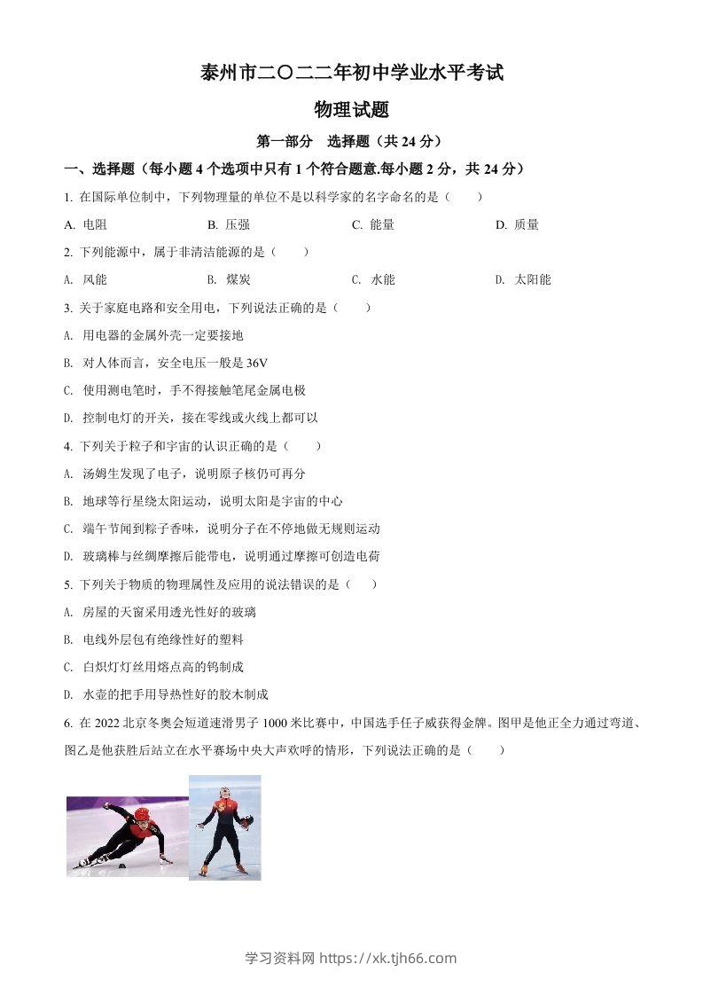 2022年江苏省泰州市中考物理试题（空白卷）-学习资料站