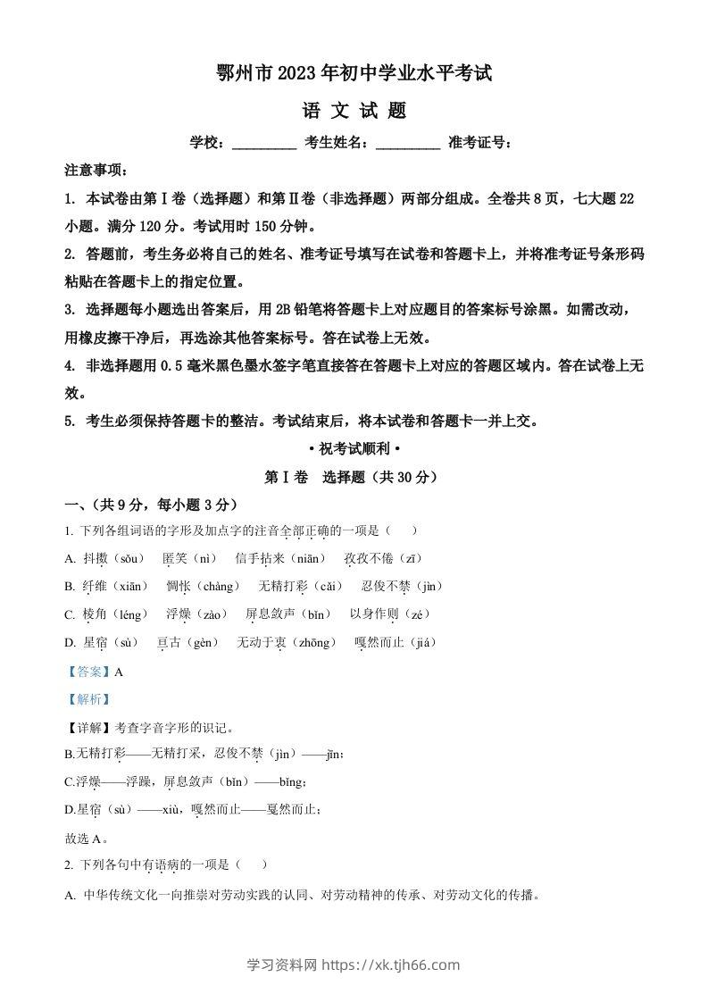 2023年湖北省鄂州市中考语文试题（含答案）-学习资料站