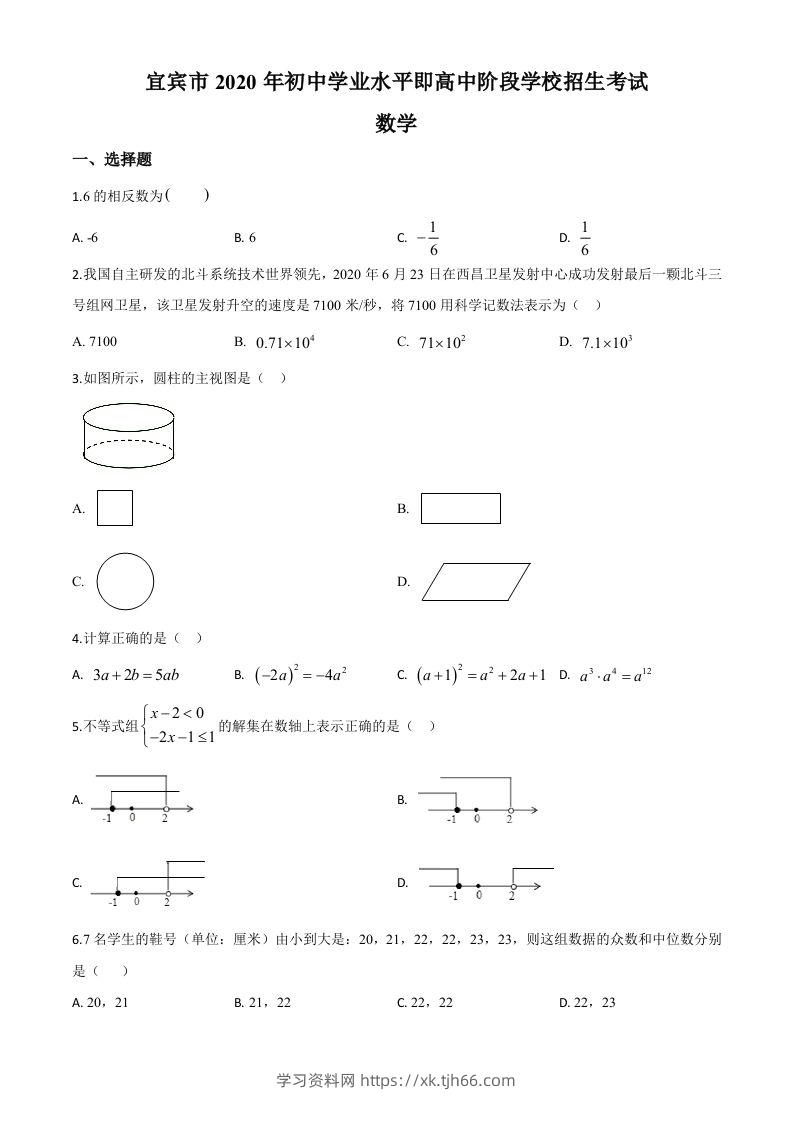 四川省宜宾市2020年中考数学试题（空白卷）-学习资料站