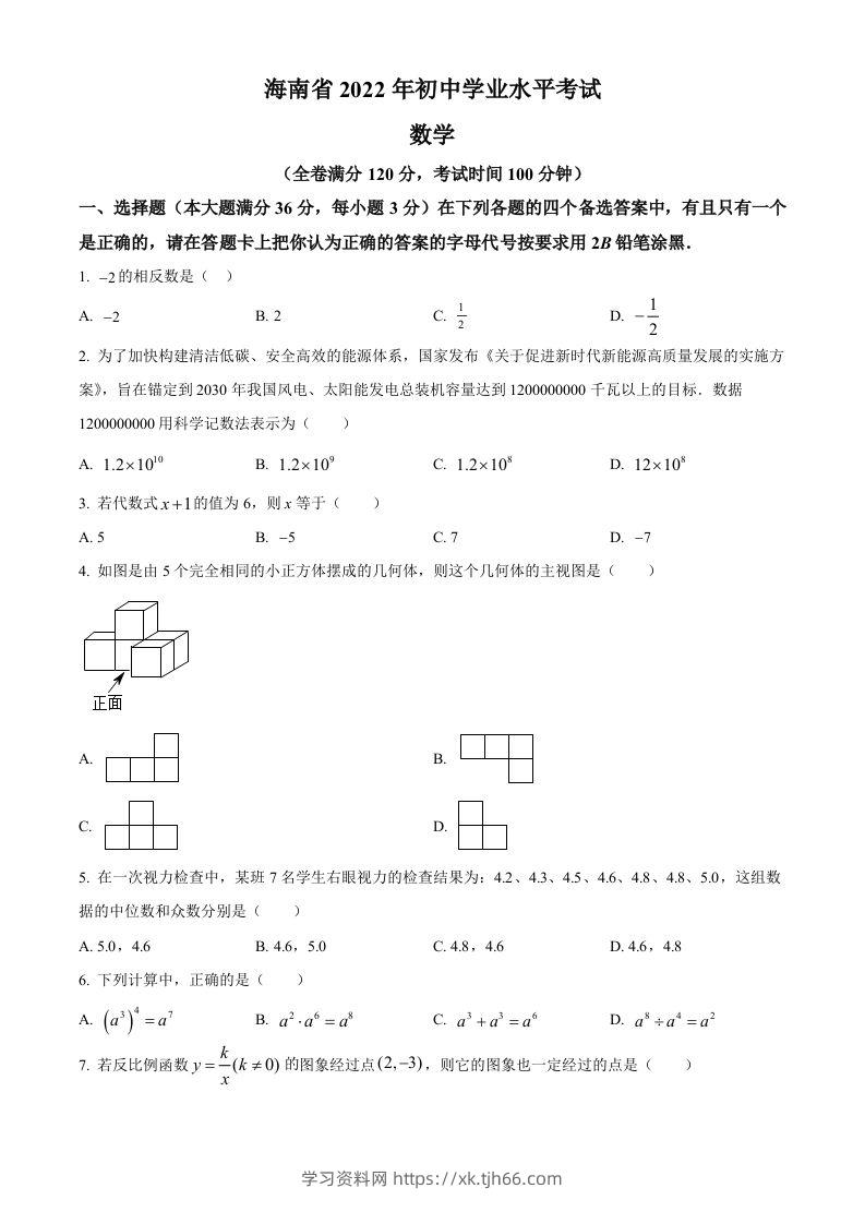 2022年海南省中考数学真题（空白卷）-学习资料站