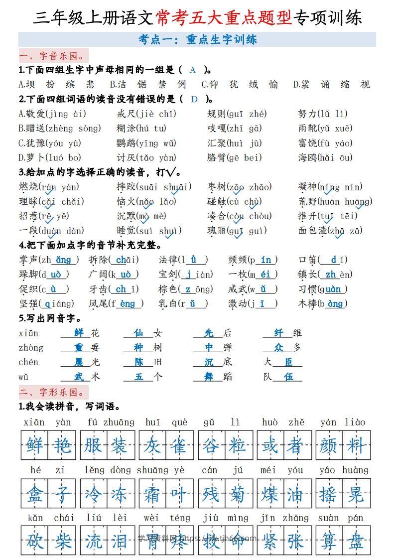 三上语文5大重点题型-答案版-学习资料站