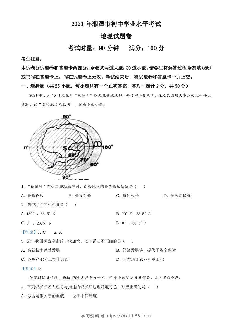 湖南湘潭市2021年考地理真题及答案-学习资料站