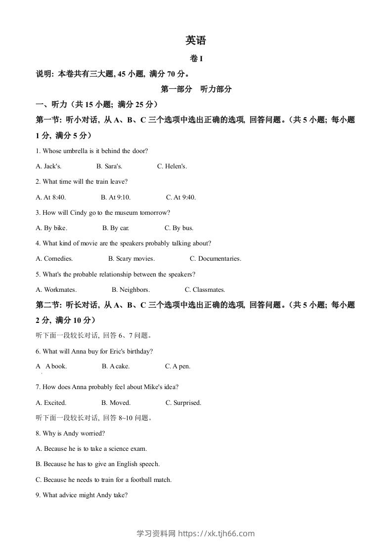 2023年浙江省丽水市中考英语真题（空白卷）-学习资料站