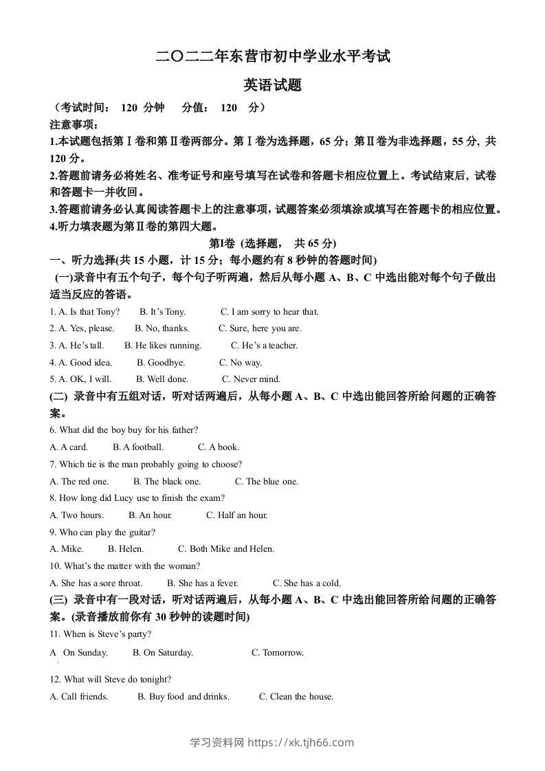 2022年山东省东营市中考英语真题（空白卷）-学习资料站