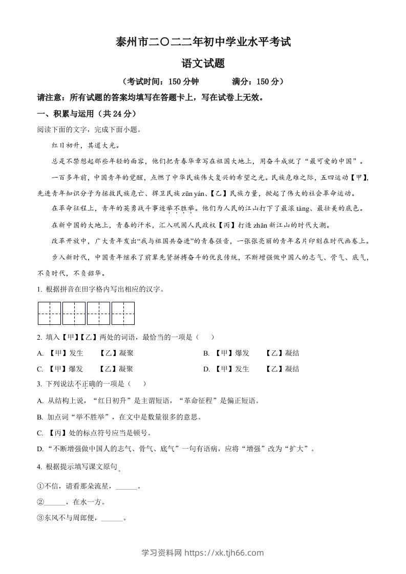 2022年江苏省泰州市中考语文真题（空白卷）-学习资料站