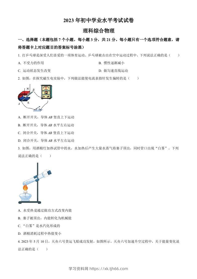 2023年内蒙古包头市中考理综物理试题（空白卷）-学习资料站