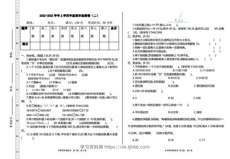 四（上）人教版数学期末真题测试卷.2-学习资料站