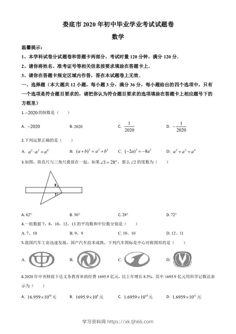 湖南省娄底市2020年中考数学试题（空白卷）-学习资料站