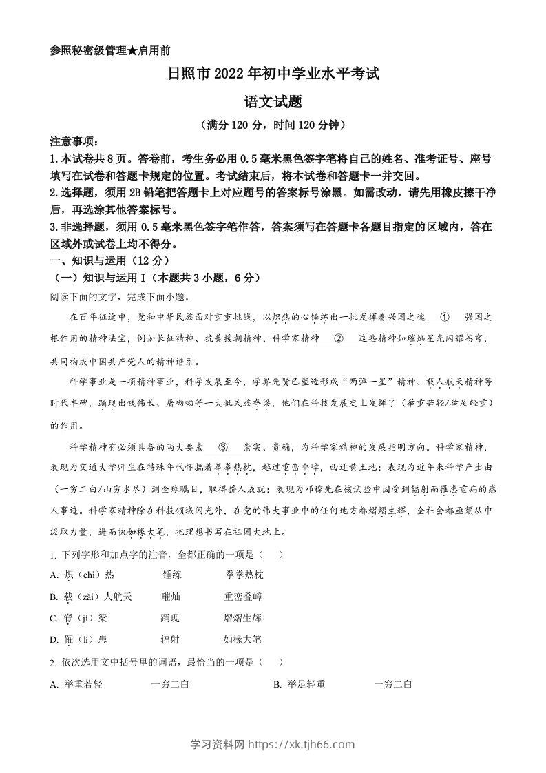 2022年山东省日照市中考语文真题（含答案）-学习资料站