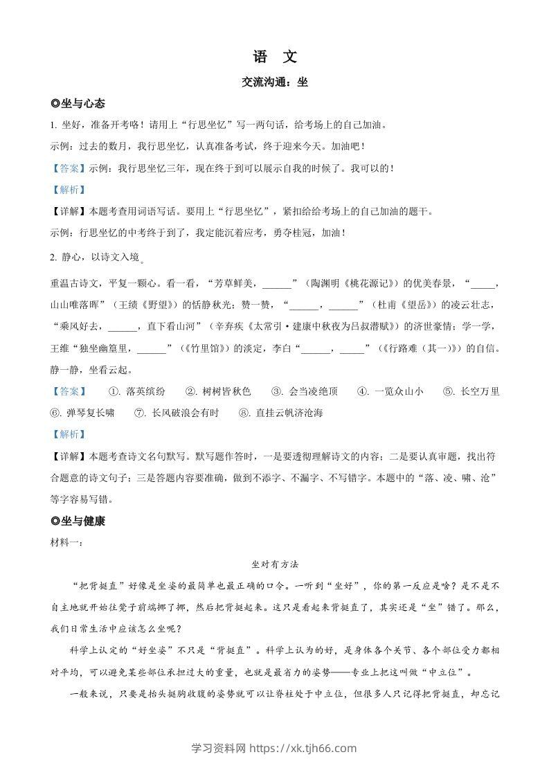 2023年浙江省金华市中考语文真题（含答案）-学习资料站