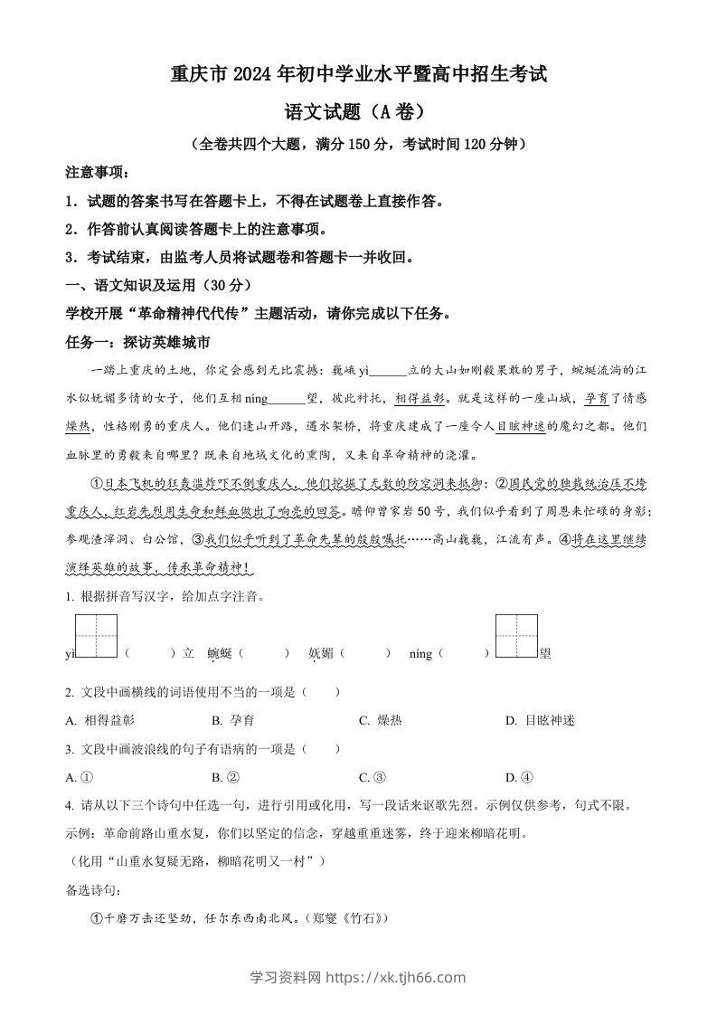 2024年重庆市中考语文真题A卷（空白卷）-学习资料站