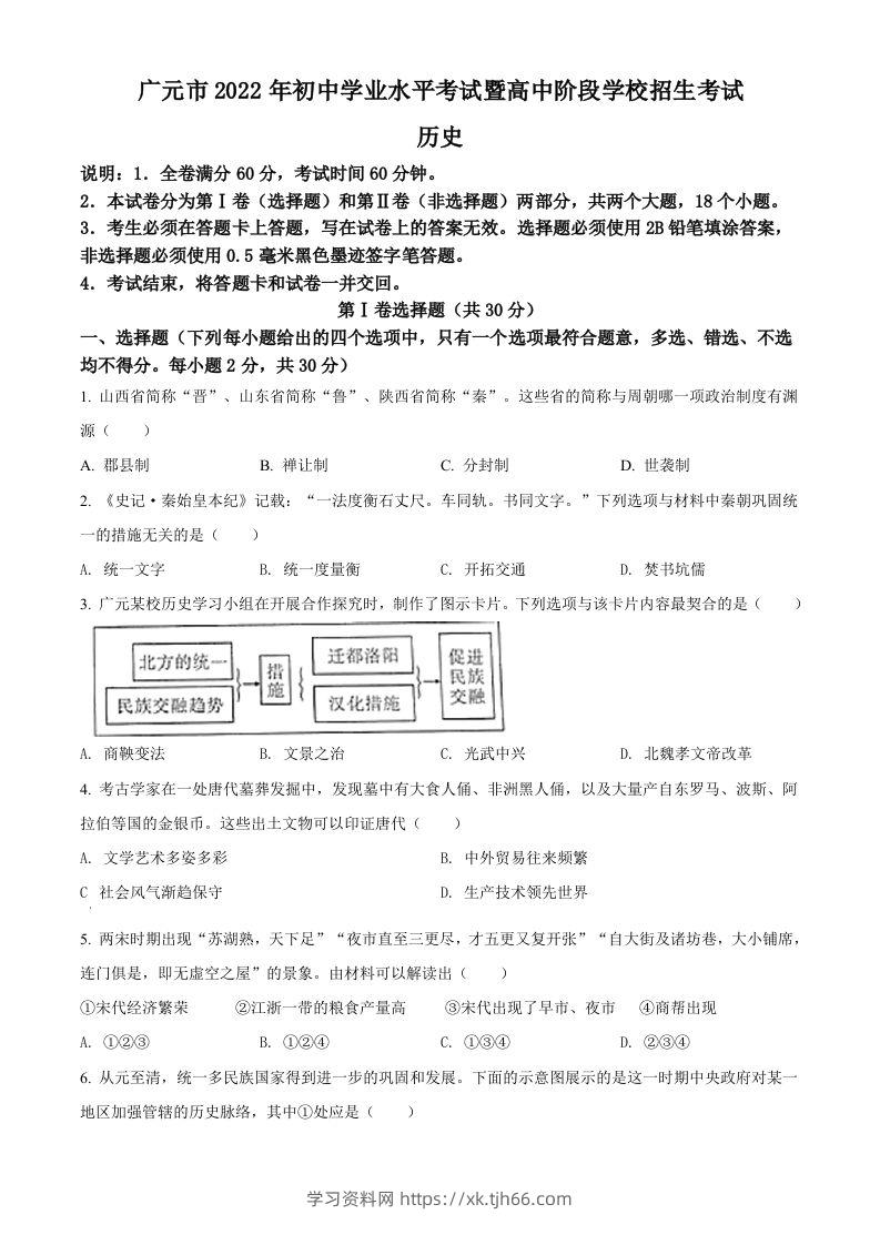 2022年四川省广元市中考历史真题（空白卷）-学习资料站