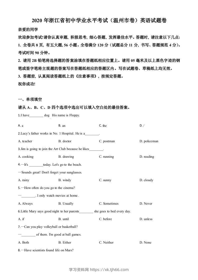 浙江省温州市2020年中考英语试题（空白卷）-学习资料站