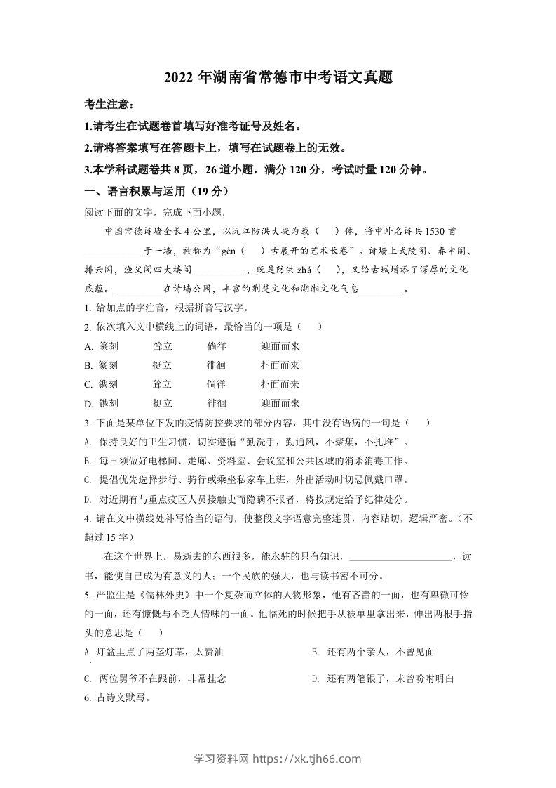 2022年湖南省常德市中考语文真题（空白卷）-学习资料站