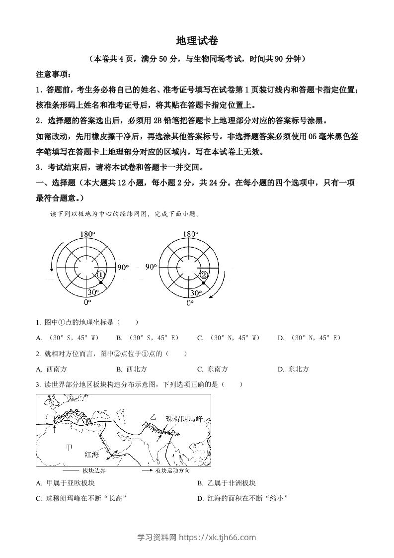 2023年湖北省油田中考地理真题（空白卷）-学习资料站