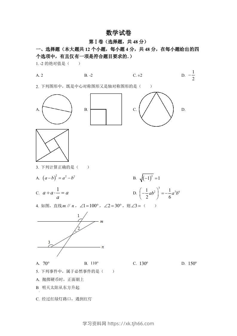 2022年四川省德阳市中考数学真题（空白卷）-学习资料站