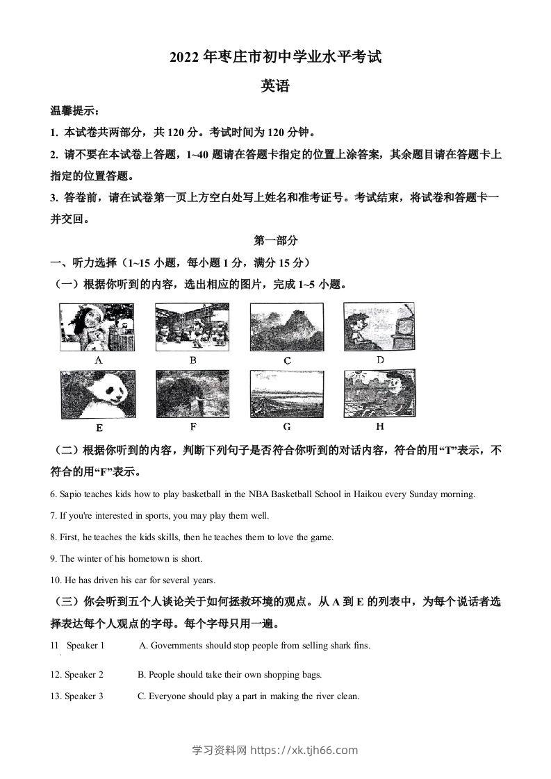 2022年山东省枣庄市中考英语真题（空白卷）-学习资料站