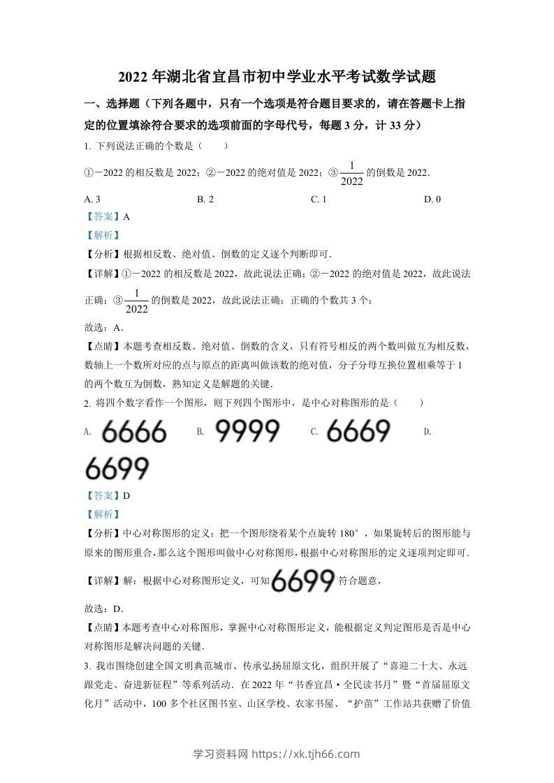 2022年湖北省宜昌市中考数学真题（含答案）-学习资料站