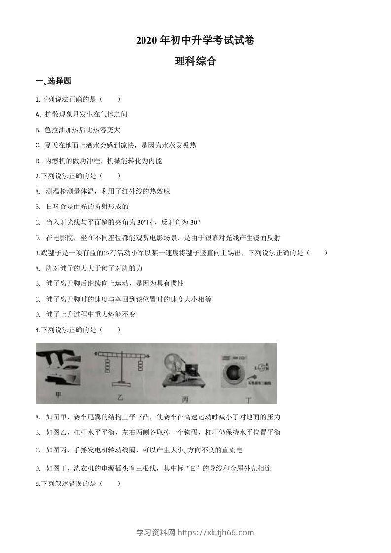 2020年内蒙古包头市中考物理试题（空白卷）-学习资料站