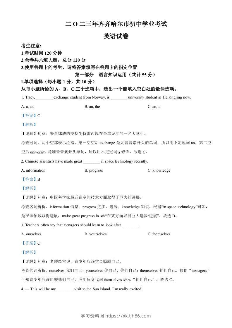 2023年黑龙江省齐齐哈尔市中考英语真题（含答案）-学习资料站