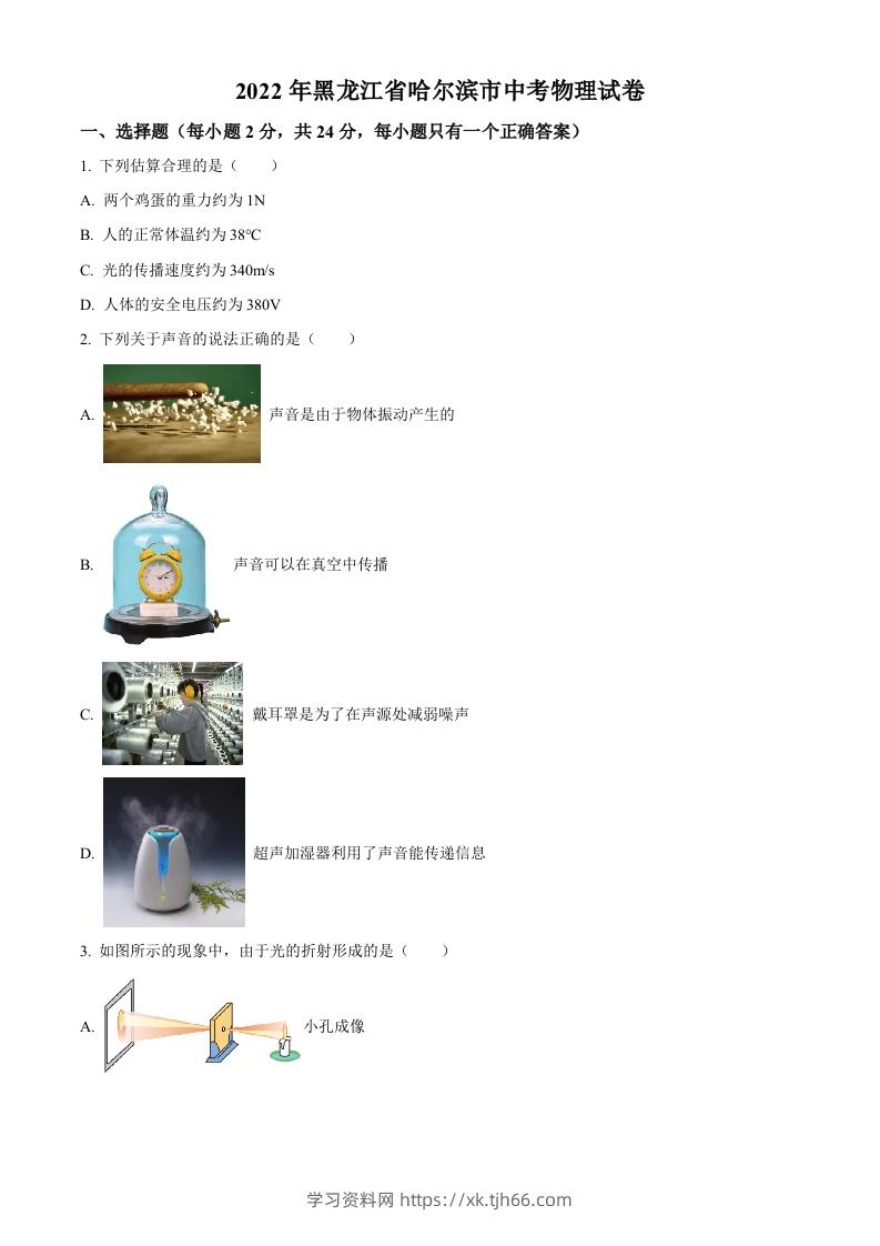 2022年黑龙江省哈尔滨市中考物理试题（空白卷）-学习资料站
