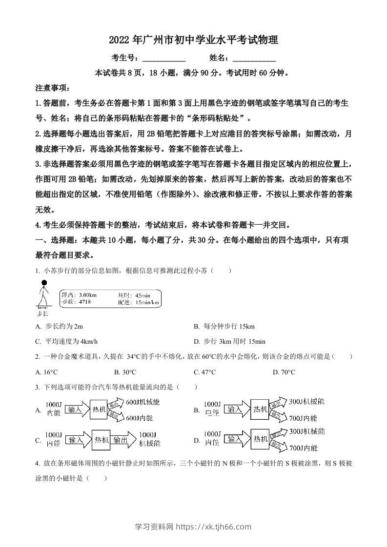 2022年广东省广州市中考物理试题（空白卷）-学习资料站