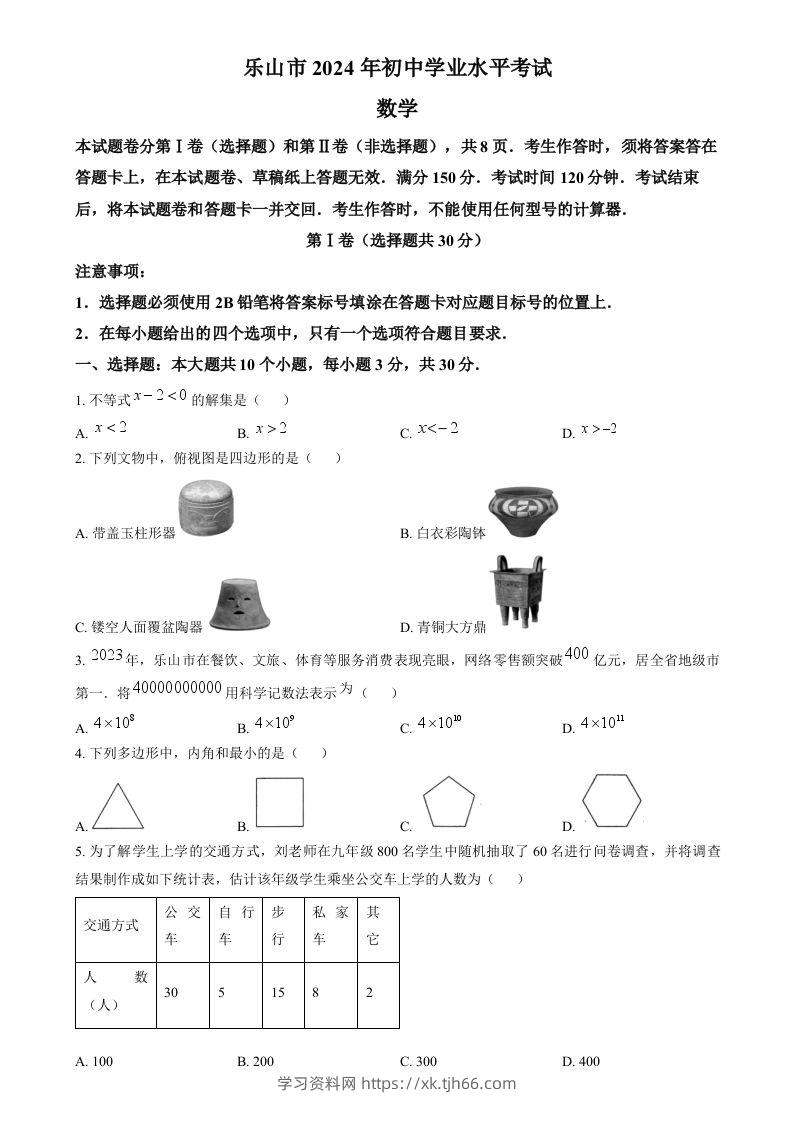 2024年四川省乐山市中考数学试题（空白卷）-学习资料站
