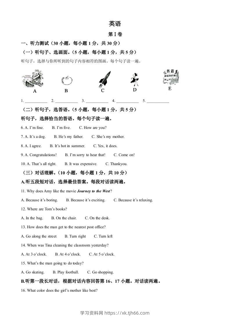 2022年广西贺州市中考英语真题（含答案）-学习资料站