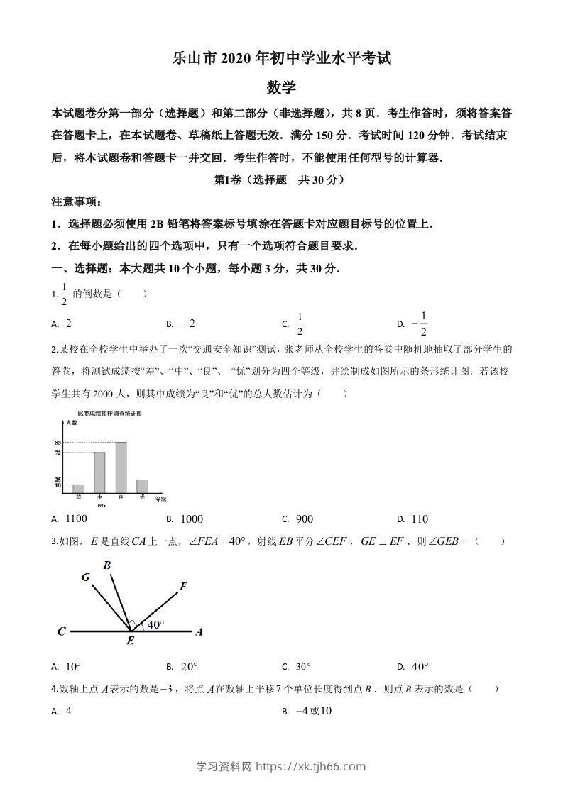 四川省乐山市2020年初中学业水平考试数学试题（空白卷）-学习资料站