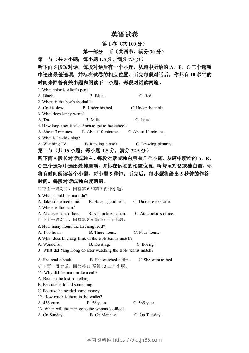 2022年四川省德阳市中考英语真题（含答案）-学习资料站