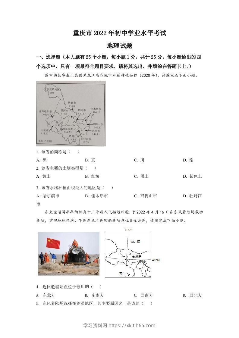 2022年重庆市初中学业水平考试地理真题（空白卷）-学习资料站