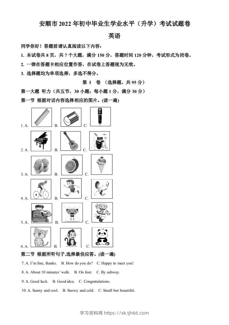 2022年贵州省安顺市中考英语真题（空白卷）-学习资料站