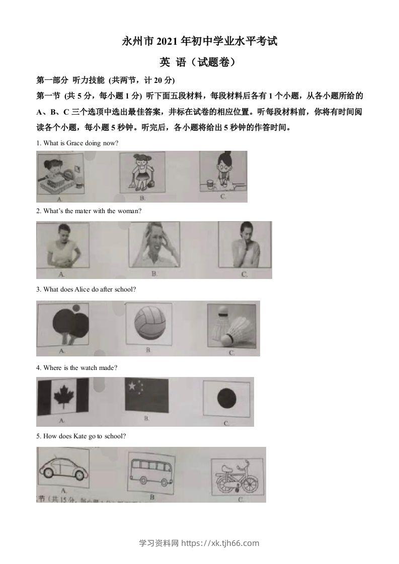 湖南省永州市2021年中考英语试题（空白卷）-学习资料站