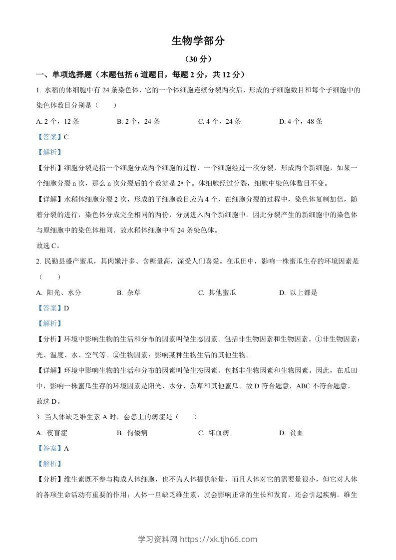 2023年甘肃省武威市、嘉峪关市、临夏州中考生物真题（含答案）-学习资料站