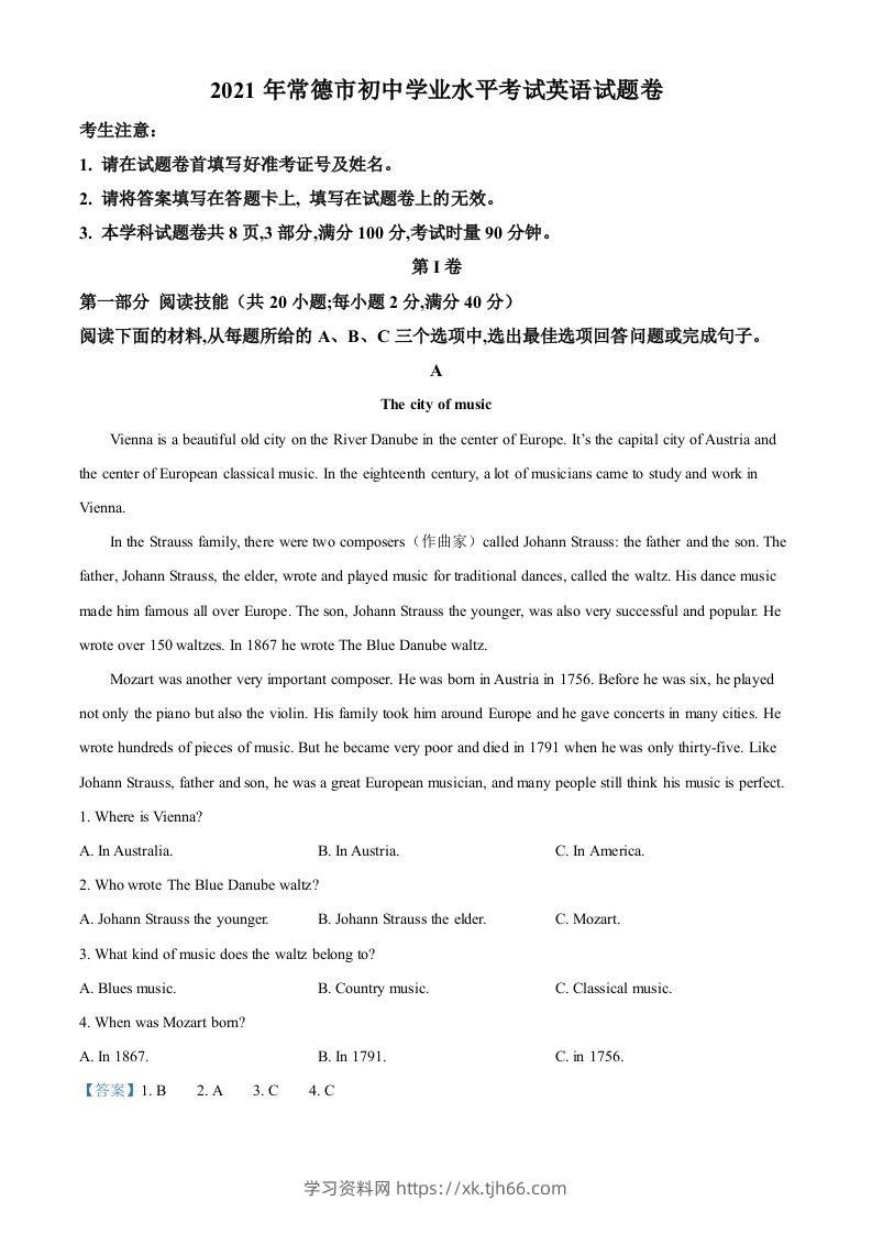 湖南省常德市2021年中考英语试题（含答案）-学习资料站