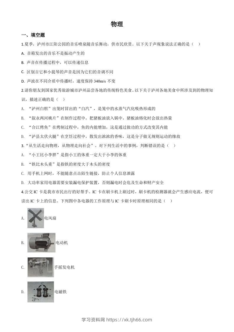 2020年四川省泸州市中考物理试题（空白卷）-学习资料站