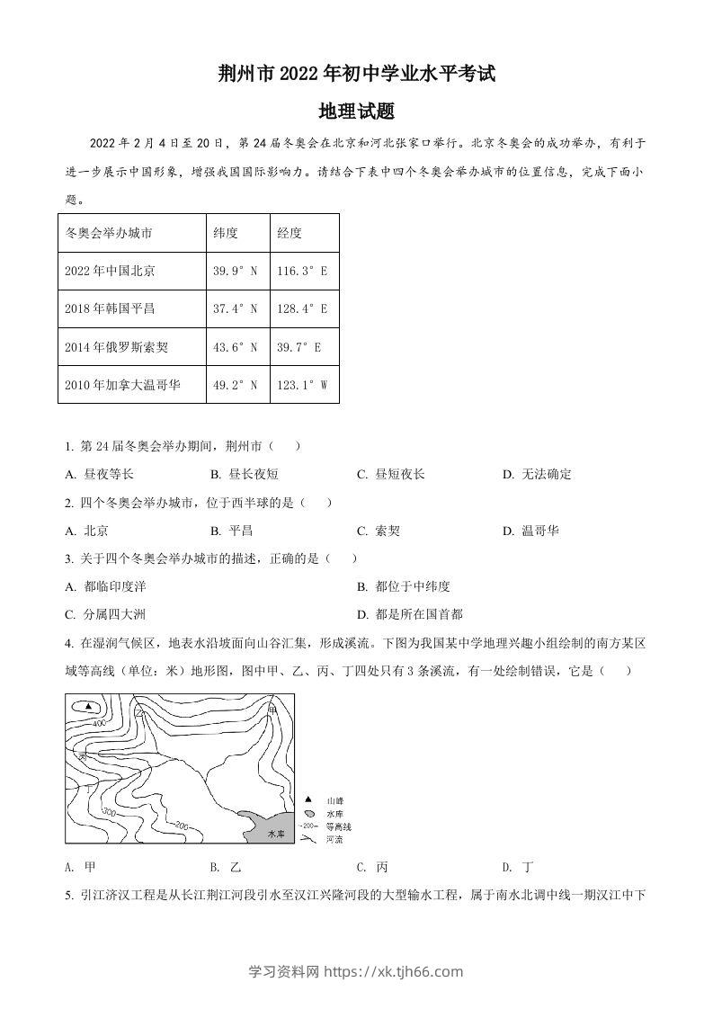 2022年湖北省荆州市中考地理真题（空白卷）-学习资料站
