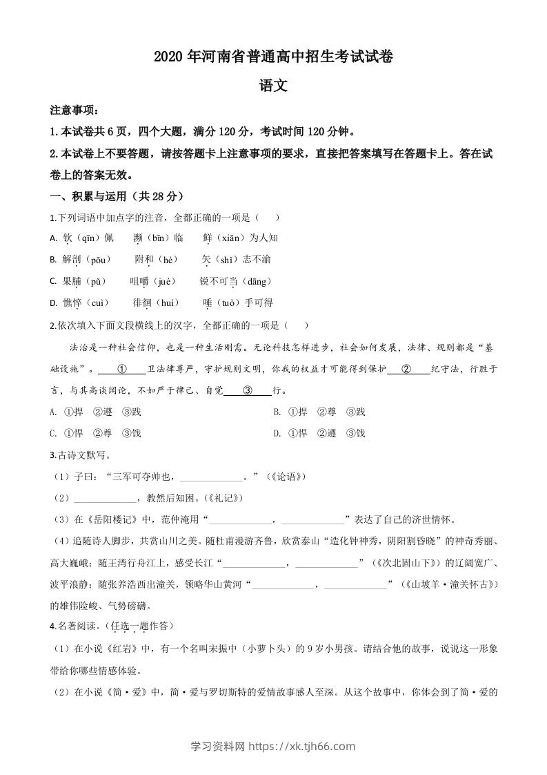 河南省2020年中考语文试题（空白卷）-学习资料站