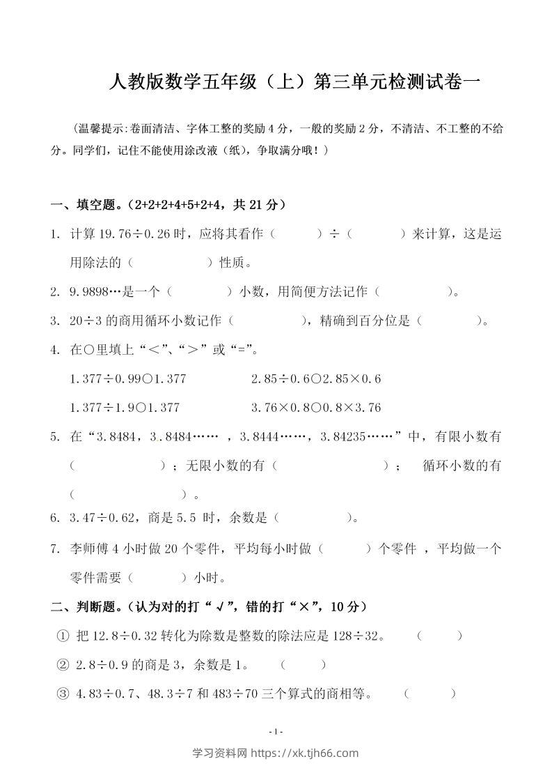 五（上）人教版数学第三单元检测卷一-学习资料站