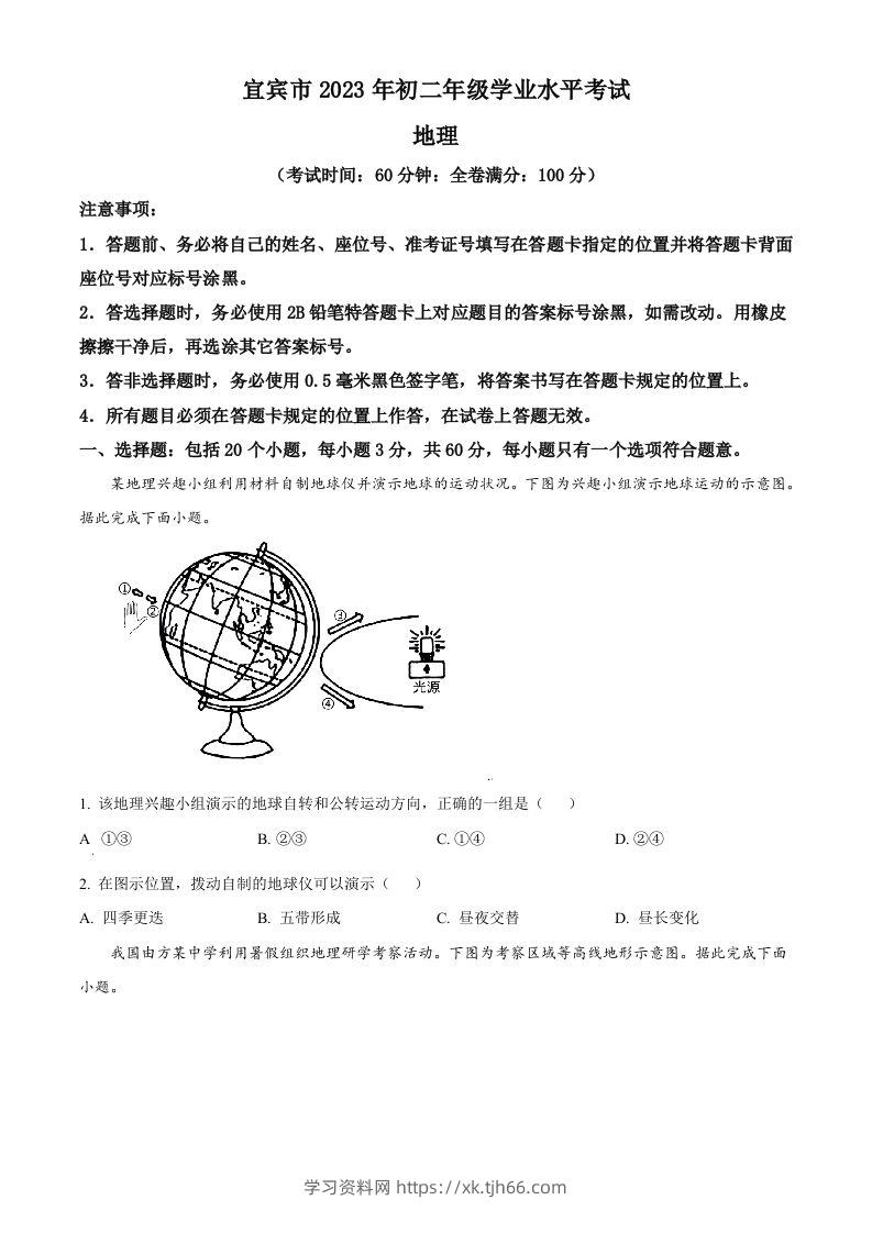 2023年四川省宜宾市中考地理真题（空白卷）-学习资料站