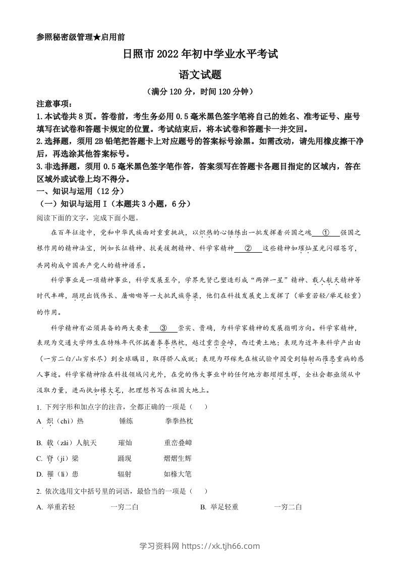 2022年山东省日照市中考语文真题（空白卷）-学习资料站