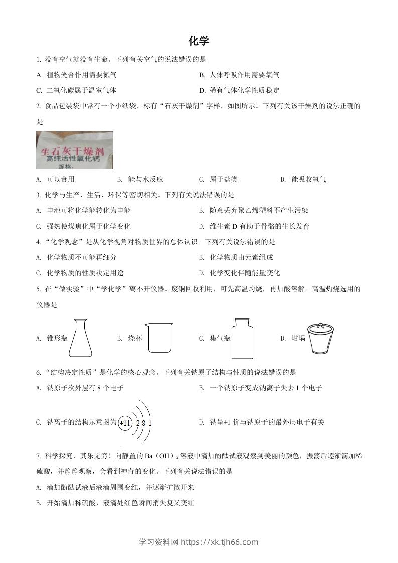 2022年四川省泸州市中考化学真题（空白卷）-学习资料站