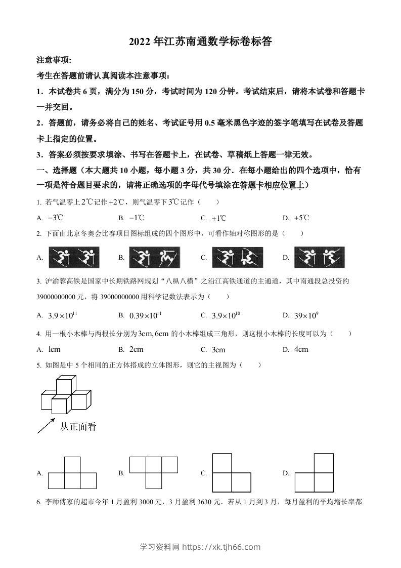 2022年江苏省南通市中考数学真题（空白卷）-学习资料站