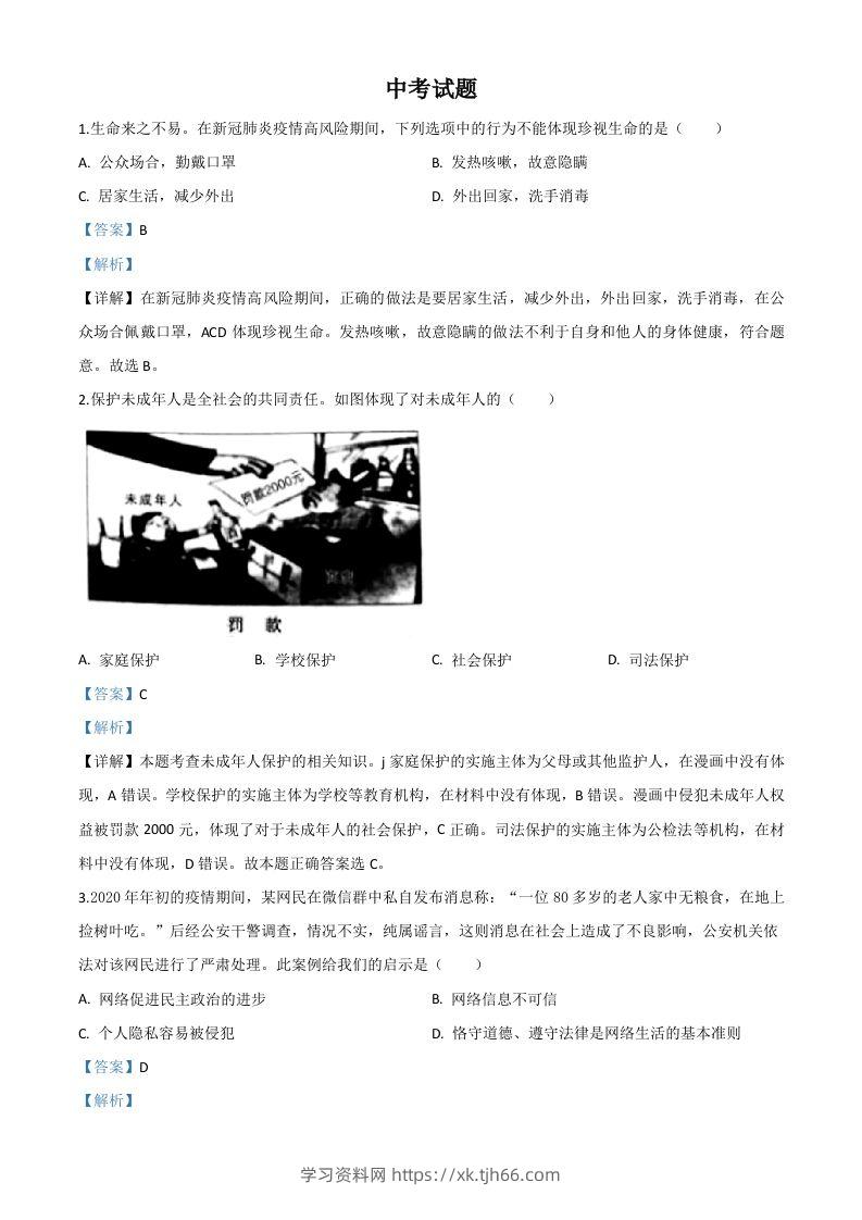 湖北省鄂州市2020年中考道德与法治试题（含答案）-学习资料站