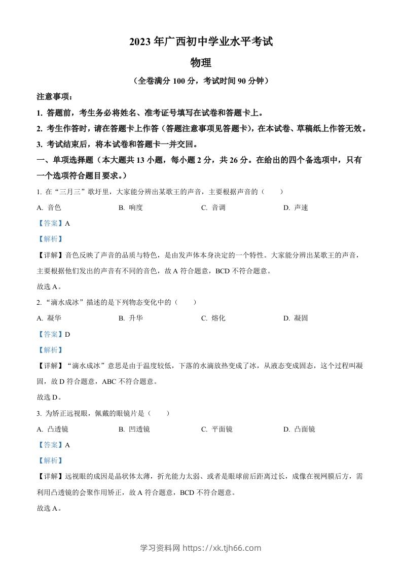 2023年广西中考物理试题（含答案）-学习资料站
